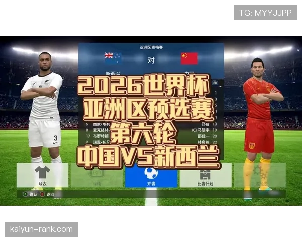 新西兰能否创造历史 2026世界杯预选赛突围前景分析