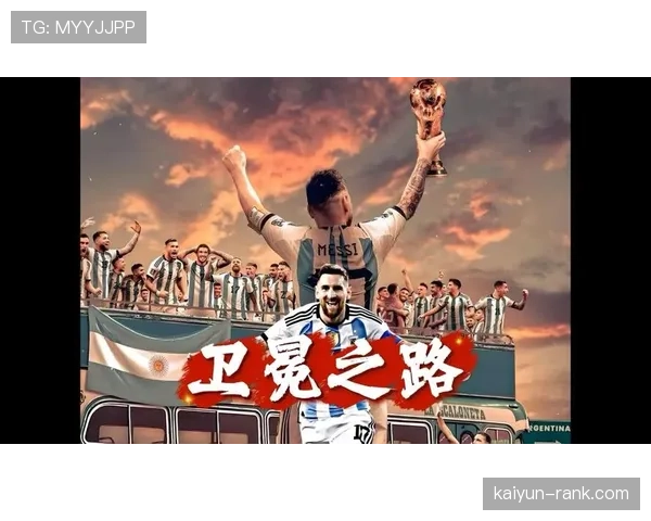 阿根廷队2026世界杯阵容预测:梅西最后一舞能否圆梦美加墨 阿根廷队2026世界杯阵容预测:梅西最后一舞能否圆梦美加墨