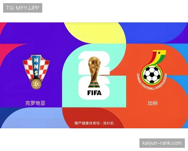 克罗地亚VS加纳谁更有机会出线？